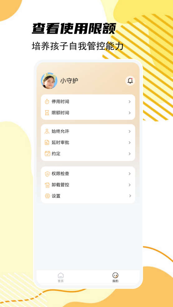 童安孩子端app v1.3.0 安卓版