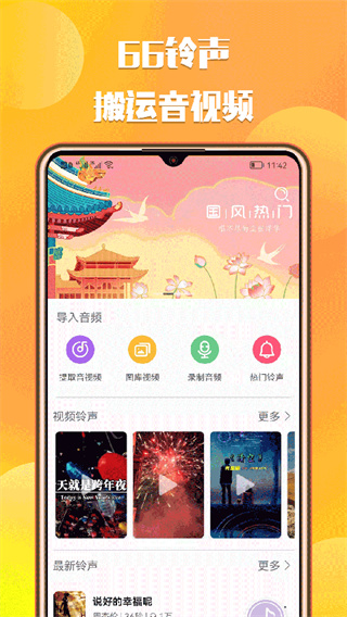 66铃声剪辑专业直装版 v2.8.7 最新版