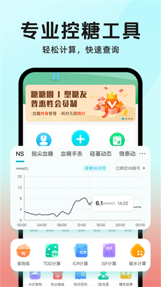 糖糖圈免费版本下载 v6.2.0 安卓版