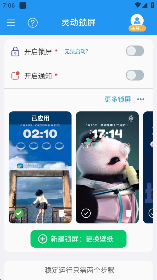 灵动锁屏免费版下载2025最新版 灵动锁屏免费版下载2025最新版