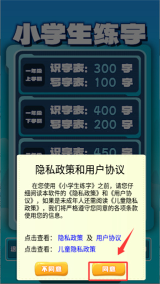 小学生练字手机版下载 小学生练字手机版下载