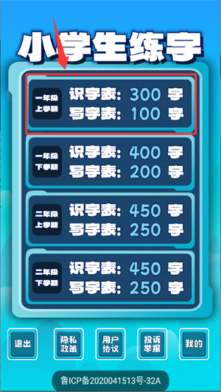 小学生练字手机版下载 小学生练字手机版下载