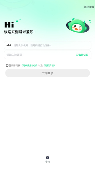 赚米兼职手机版下载 赚米兼职手机版下载