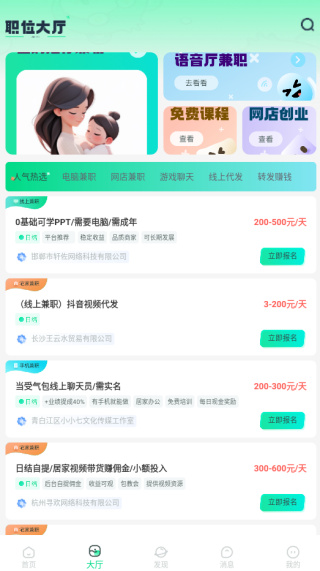 赚米兼职手机版下载 赚米兼职手机版下载
