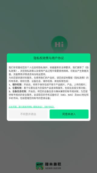 赚米兼职手机版下载 赚米兼职手机版下载