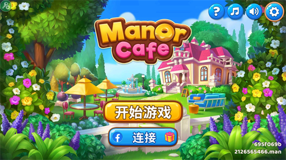 庄园咖啡厅游戏 庄园咖啡厅游戏