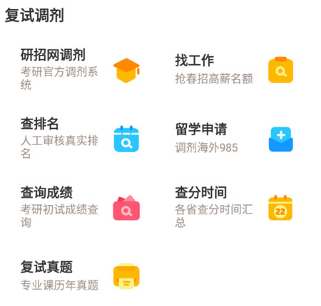 小白考研安卓版下载 小白考研安卓版下载