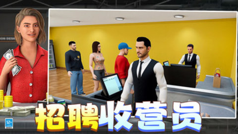 有钱就要买买买超市游戏 有钱就要买买买超市游戏