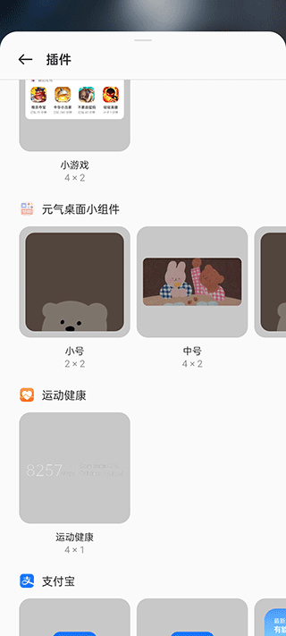 元气桌面小组件安卓版下载