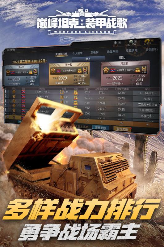 巅峰坦克游戏安卓版 v7.1.0最新版