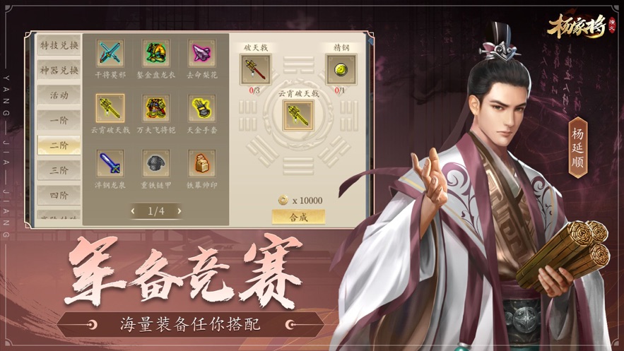 杨家将演义游戏 v100.20.0 最新版
