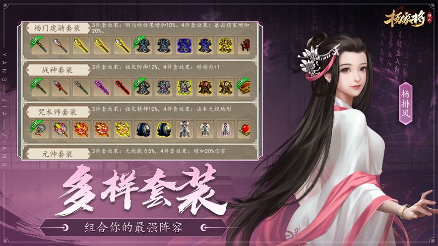 杨家将演义游戏 v100.20.0 最新版