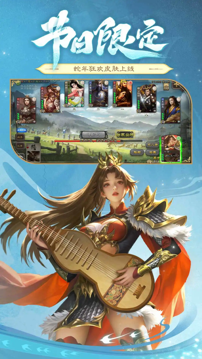 三国杀官方移动版 v4.5.2 安卓版