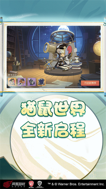 猫和老鼠腾讯版游戏 v7.46.1 手机版