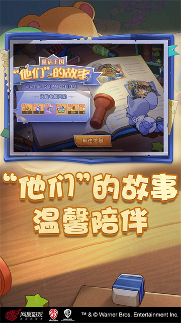 猫和老鼠腾讯版游戏 v7.46.1 手机版