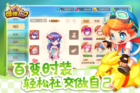弹弹岛2应用宝 v4.3.4 最新版