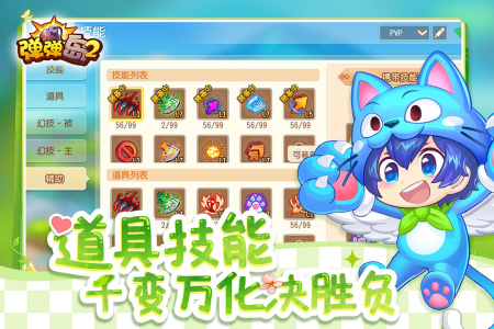 弹弹岛2应用宝 v4.3.4 最新版