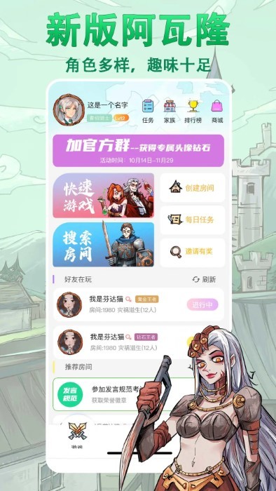 天天阿瓦隆官方下载 v17.0.0.4 手机版