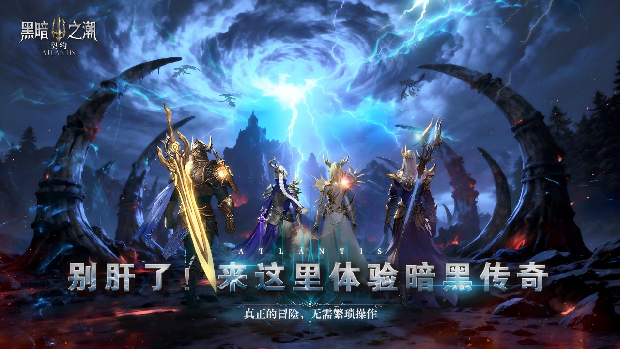 黑暗之潮契约手游下载 v3.0.0 最新版