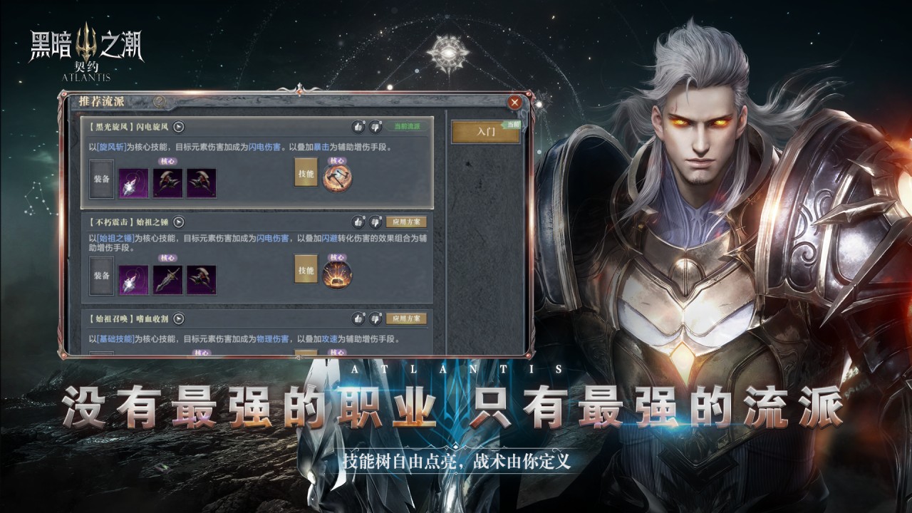 黑暗之潮契约手游下载 v3.0.0 最新版