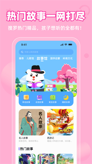 粤童年安卓版下载 v3.2.5