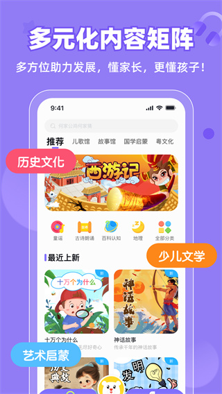 粤童年安卓版下载 v3.2.5