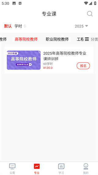 河南专技在线免费版下载 v2.2.9 安卓版