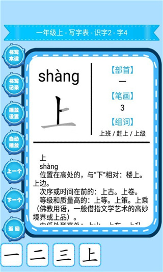 小学生练字手机版下载 v1.0.21