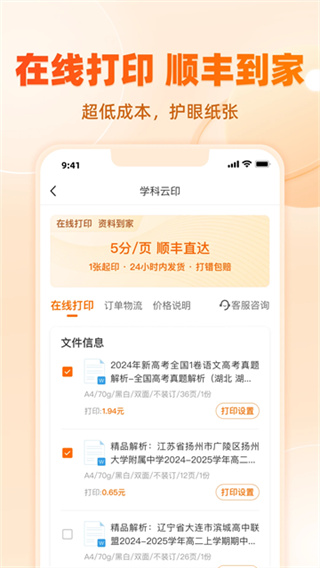 学科网手机版下载 v3.2.0 安卓版