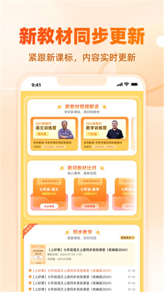 学科网手机版下载 v3.2.0 安卓版