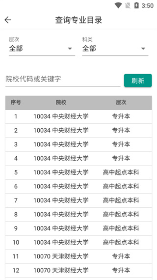 潇湘成招app官方下载 v2.1.2 最新版