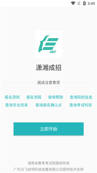 潇湘成招app官方下载 v2.1.2 最新版