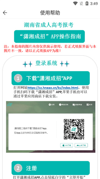 潇湘成招app官方下载 v2.1.2 最新版