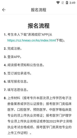 潇湘成招app官方下载 v2.1.2 最新版