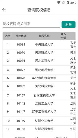 潇湘成招app官方下载 v2.1.2 最新版