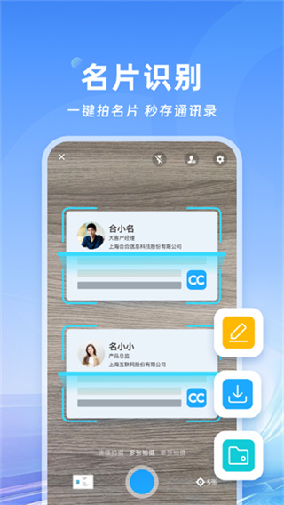 名片全能王手机版下载 v8.25.0.20260129 安卓版