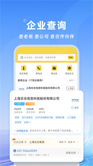 名片全能王手机版下载 v8.25.0.20260129 安卓版