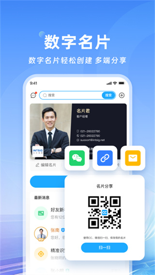 名片全能王手机版下载 v8.25.0.20260129 安卓版