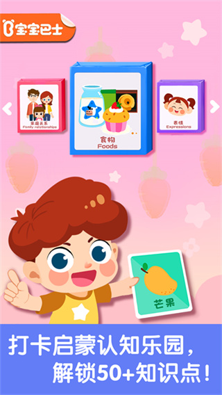 宝宝启蒙认知卡手机版下载 v9.91.00.00 安卓版