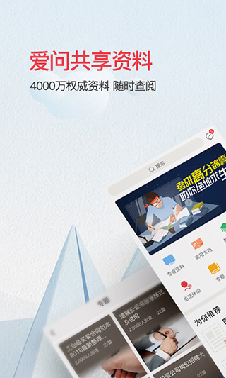爱问共享资料官方下载2026最新版 v2.7.3 安卓版