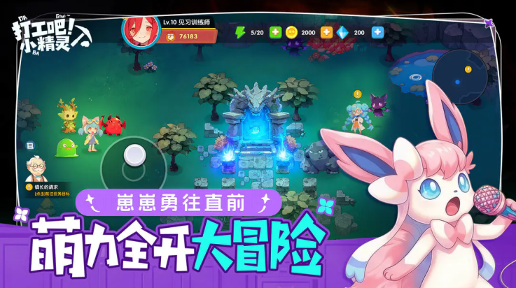 打工吧小精灵游戏 v1.0 最新版