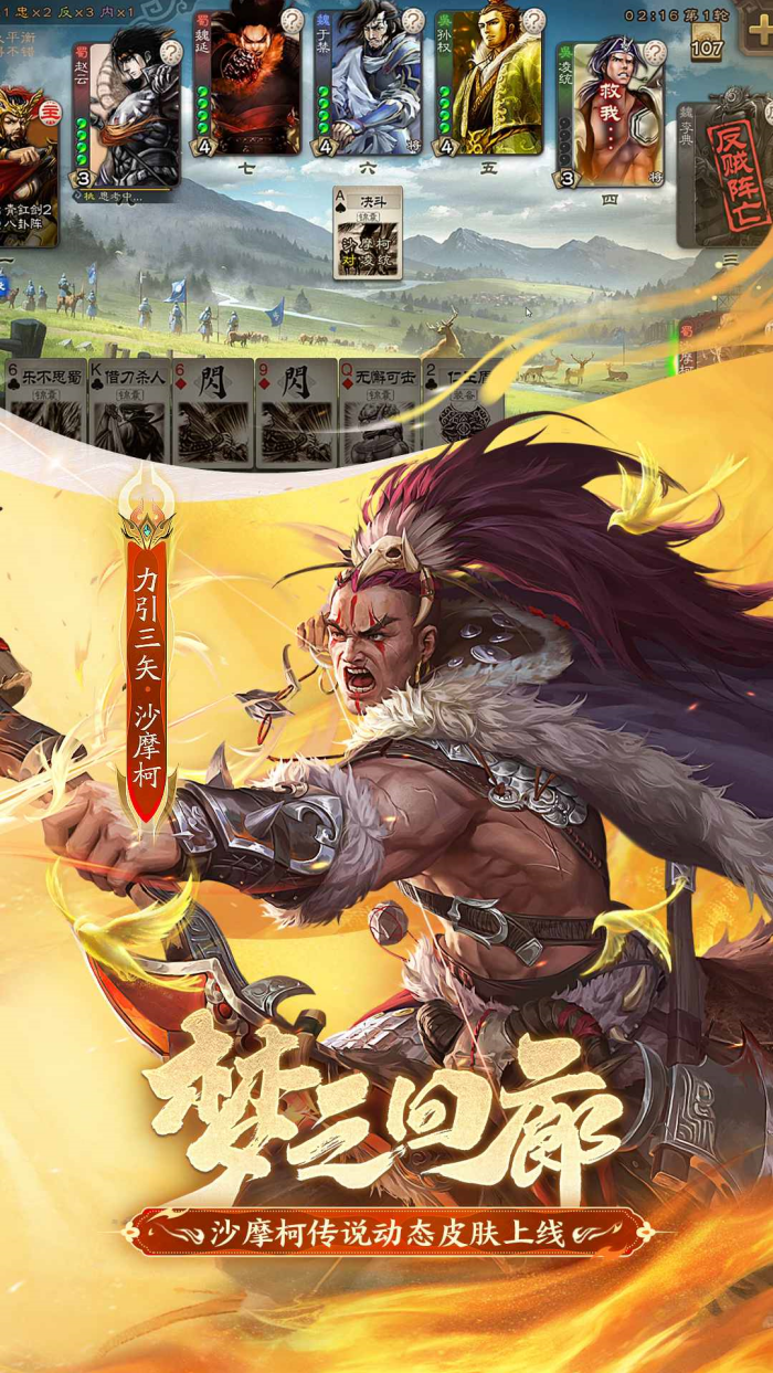 三国杀移动版百度版 v4.5.0 渠道版