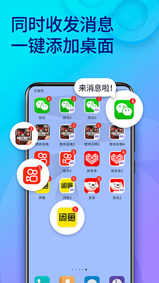 双开助手11.0正版不封号版 v11.5.5.0 手机版