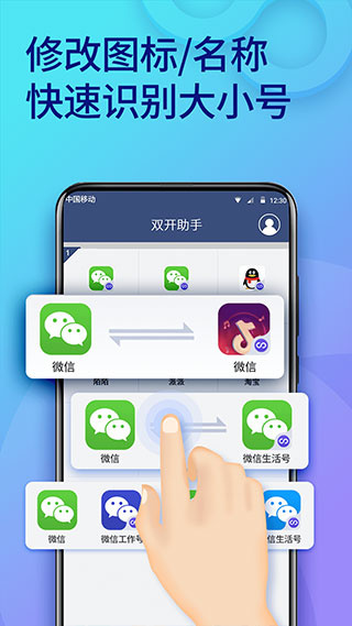 双开助手11.0正版不封号版 v11.5.5.0 手机版