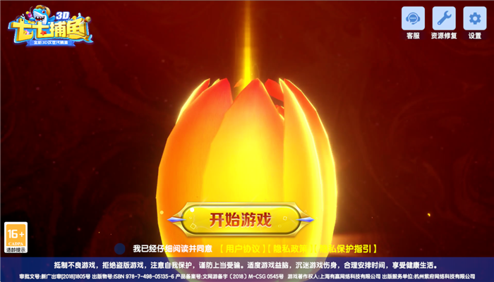 七七捕鱼2026安卓版本最新下载 v1.6.3 手机版