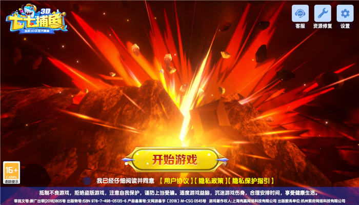 七七捕鱼2026安卓版本最新下载 v1.6.3 手机版