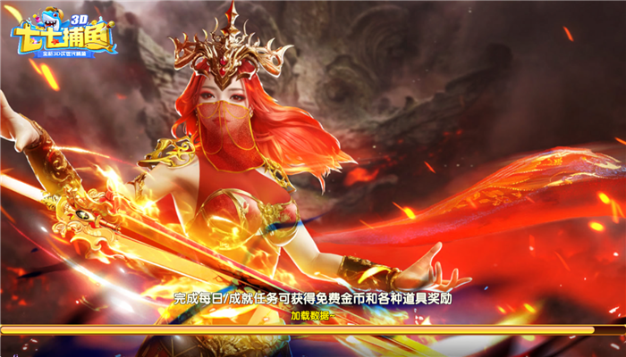 七七捕鱼2026安卓版本最新下载 v1.6.3 手机版