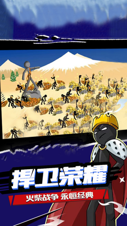 火柴人战争游戏 v2025.0.5 最新版
