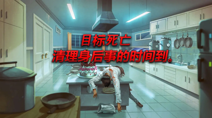 消尸身后事游戏 v2.0.27 最新版