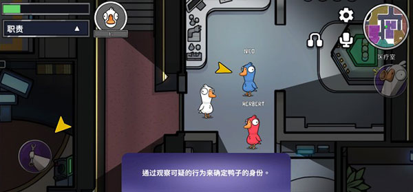 太空鹅鸭杀安卓最新版(Goose Goose Duck) 太空鹅鸭杀安卓最新版(Goose Goose Duck)